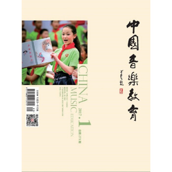 中国音乐教育(2017年第1期)