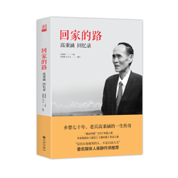 迴傢的路 高秉涵迴憶錄 pdf epub mobi 電子書 下載