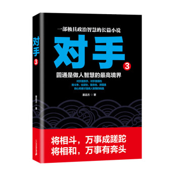 对手3 pdf epub mobi 电子书 下载