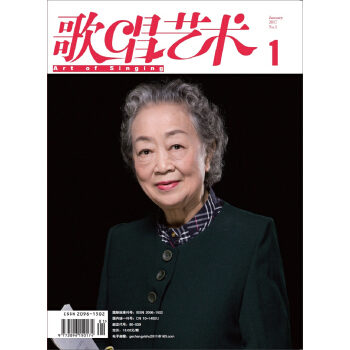 歌唱艺术(2017年第1期)