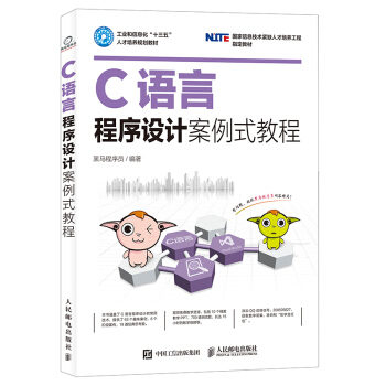 C语言程序设计案例式教程 pdf epub mobi 电子书 下载
