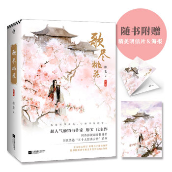 歌尽桃花 pdf epub mobi 电子书 下载