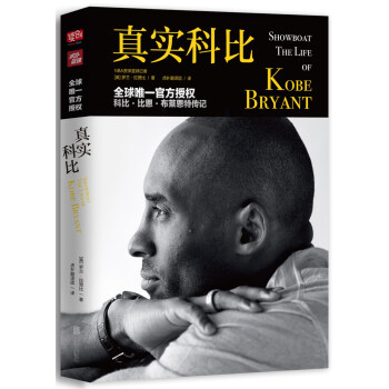 真实科比（SHOWBOAT:THE LIFE OF KOBE BRYANT） pdf epub mobi 电子书 下载