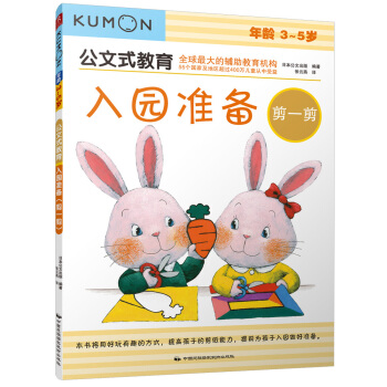 公文式教育：入园准备（剪一剪） [3-5岁] pdf epub mobi 电子书 下载