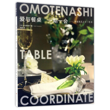 愛與餐桌一期一會 pdf epub mobi 電子書 下載