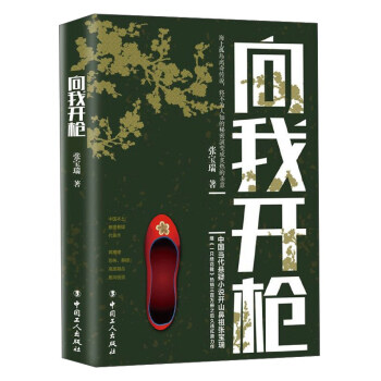 向我开枪 pdf epub mobi 电子书 下载