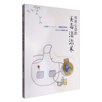 怦然心動的無毒清潔術 pdf epub mobi 電子書 下載