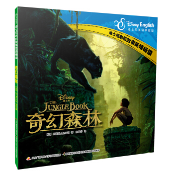 迪士尼电影故事英语畅读 奇幻森林 [5-10岁] pdf epub mobi 电子书 下载