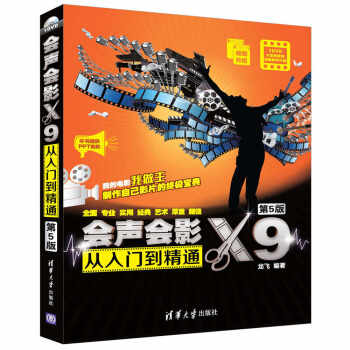 会声会影X9从入门到精通（第5版）（附光盘） pdf epub mobi 电子书 下载