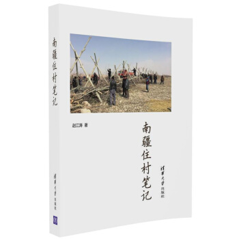 南疆住村笔记 pdf epub mobi 电子书 下载
