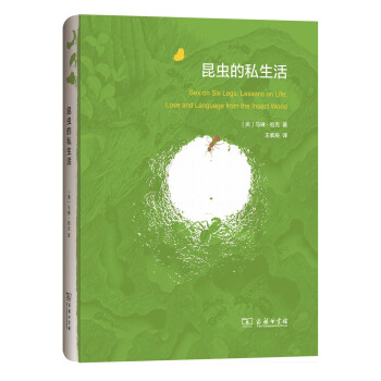 自然雅趣：昆蟲的私生活 pdf epub mobi 電子書 下載
