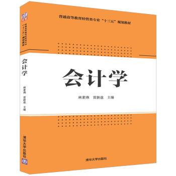 會計學