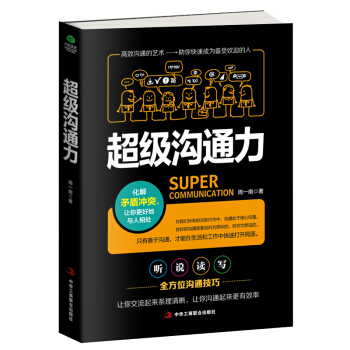 超級溝通力 pdf epub mobi 電子書 下載