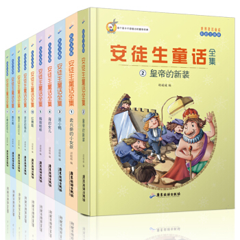 安徒生童話全集（套裝全10冊 注音彩繪版） pdf epub mobi 電子書 下載