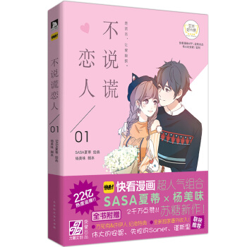 不说谎恋人 pdf epub mobi 电子书 下载