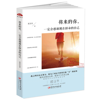 將來的你，一定會感謝現在拼命的自己 pdf epub mobi 電子書 下載