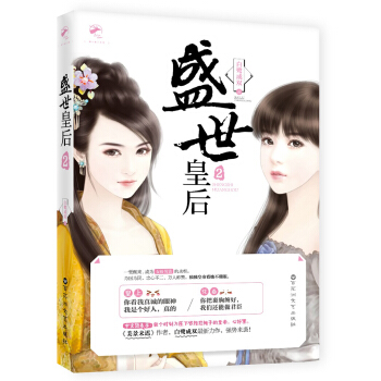 盛世皇后2 pdf epub mobi 电子书 下载