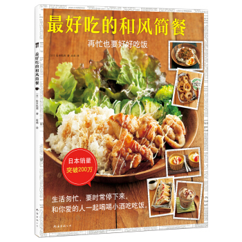 最好吃的和风简餐 pdf epub mobi 电子书 下载