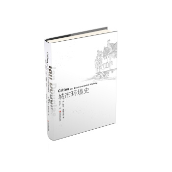 城市环境史 [Cities An Environmental History] pdf epub mobi 电子书 下载