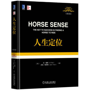 人生定位（英文版） [Horse Sense The Key to Success Is Finding a Horse ] pdf epub mobi 电子书 下载