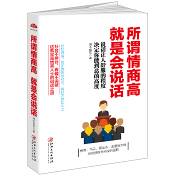 所謂情商高，就是會說話 pdf epub mobi 電子書 下載
