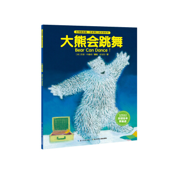 友情暖融融·蘇斯博士奬雙語繪本：大熊會跳舞（平） [0-6歲] pdf epub mobi 電子書 下載