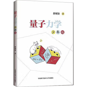 量子力學（少年版） pdf epub mobi 電子書 下載