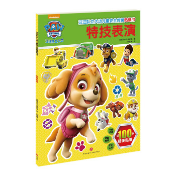 汪汪隊立大功兒童安全救援貼紙書：特技錶演 [3-6歲] pdf epub mobi 電子書 下載