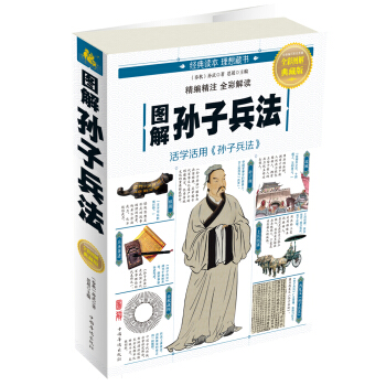 圖解孫子兵法 pdf epub mobi 電子書 下載