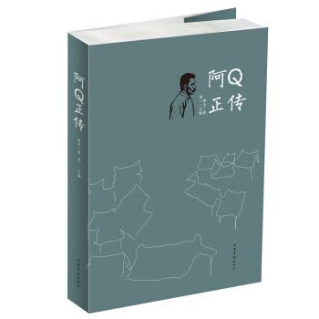 阿Q正传 pdf epub mobi 电子书 下载