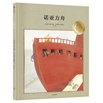國際安徒生大奬係列：諾亞方舟 [Noah's Ark] pdf epub mobi 電子書 下載