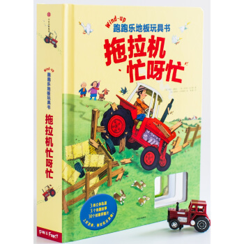 跑跑乐地板玩具书:拖拉机忙呀忙