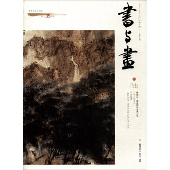 書與畫（2017年6月刊） pdf epub mobi 電子書 下載