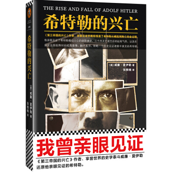 希特勒的興亡 pdf epub mobi 電子書 下載