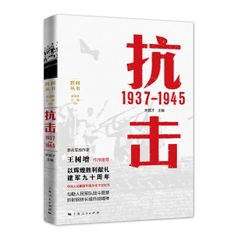 抗擊 1937—1945 pdf epub mobi 電子書 下載
