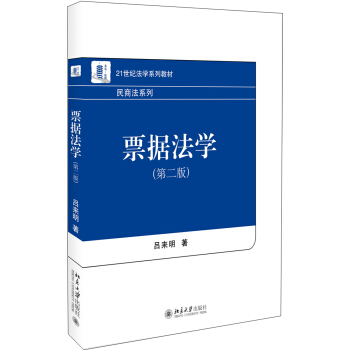 票據法學（第二版） pdf epub mobi 電子書 下載