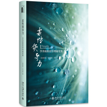 柔性領導力 李秀娟教授管理隨筆集 pdf epub mobi 電子書 下載