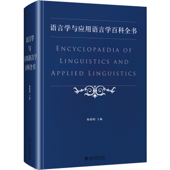 语言学与应用语言学百科全书 pdf epub mobi 电子书 下载