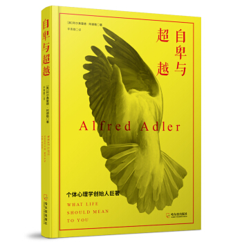 自卑与超越 pdf epub mobi 电子书 下载