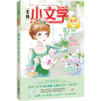 小文学合订本2016年10月-12月（总第17卷） pdf epub mobi 电子书 下载