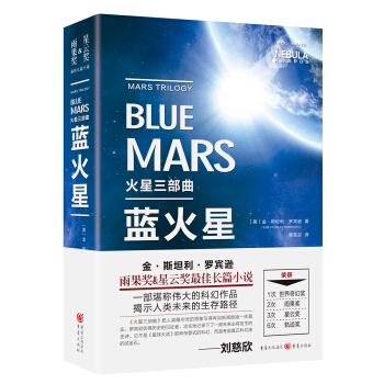 火星三部曲·蓝火星 pdf epub mobi 电子书 下载