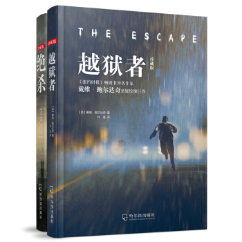 戴维 鲍尔达奇推理小说：越狱者（珍藏版）+绝杀（珍藏版）（套装共2册 ） pdf epub mobi 电子书 下载