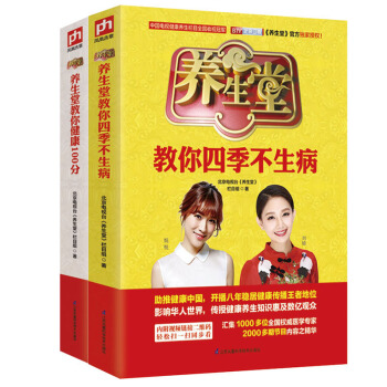 《养生堂》系列1（套装全2册） pdf epub mobi 电子书 下载