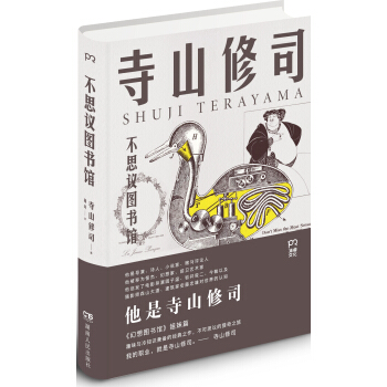 不思议图书馆 pdf epub mobi 电子书 下载