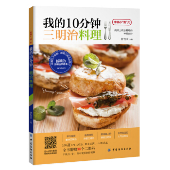 我的10分钟三明治料理 pdf epub mobi 电子书 下载