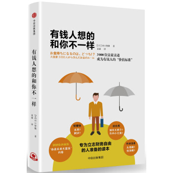 有钱人想的和你不一样 pdf epub mobi 电子书 下载