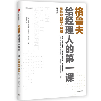 格魯夫給經理人的第一課（暢銷版） pdf epub mobi 電子書 下載
