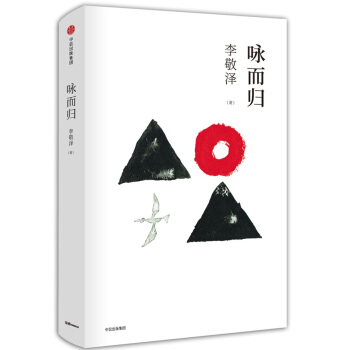 詠而歸 pdf epub mobi 電子書 下載