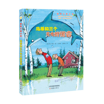 國際大奬小說--馬蒂和三個天大的謊言 [10歲] pdf epub mobi 電子書 下載