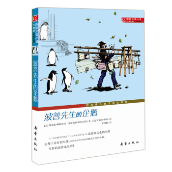 國際大奬小說·升級版--波普先生的企鵝 [10歲] pdf epub mobi 電子書 下載